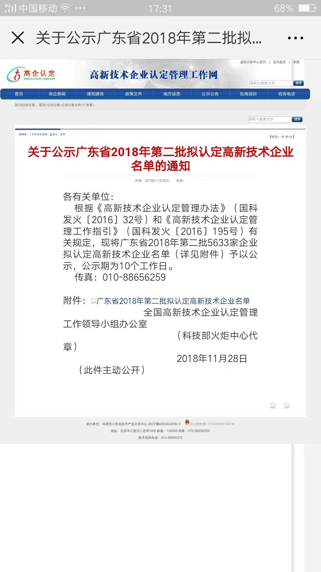 樂大普奔！恭喜多米機械被評為高新技術企業！